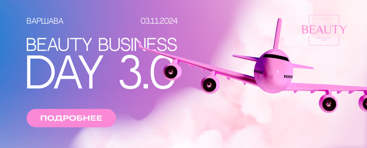 Beauty Business Day 3.0 в Варшаве
