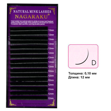 Nagaraku-Wimpern, Biegung D 0,10, 16 Reihen, 12 mm