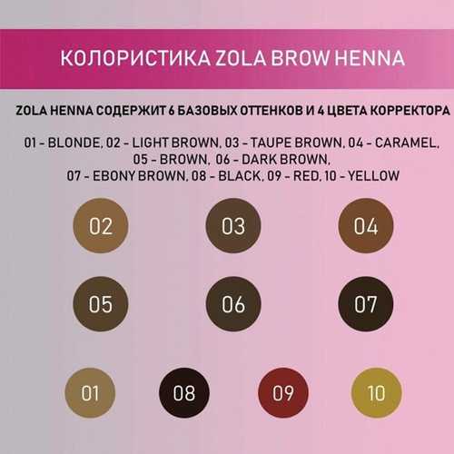 Henna for eyebrows ZOLA "Henna №07 Ebony Brown" dark shade 10g - Фото №3
