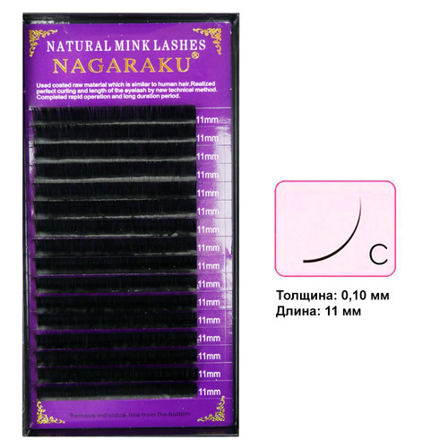 Wimpern NAGARAKU Curl C 0,10 16 Reihen 11 mm